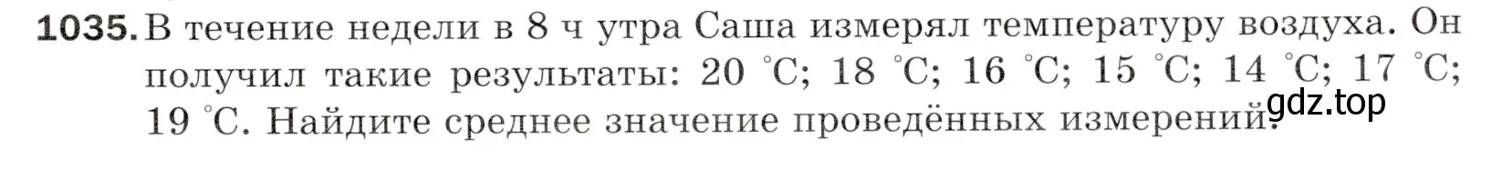 Условие номер 1035 (страница 249) гдз по математике 5 класс Мерзляк, Полонский, учебник