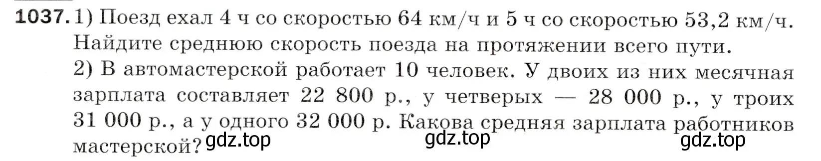 Условие номер 1037 (страница 250) гдз по математике 5 класс Мерзляк, Полонский, учебник