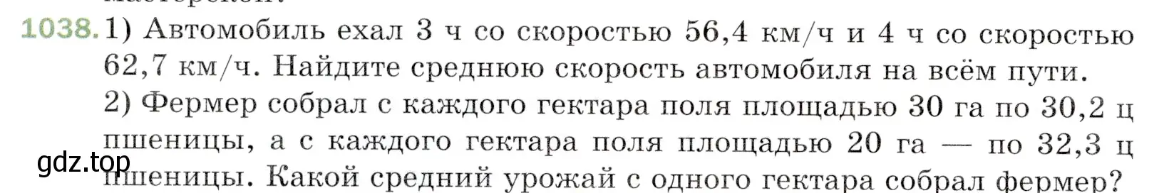 Условие номер 1038 (страница 250) гдз по математике 5 класс Мерзляк, Полонский, учебник