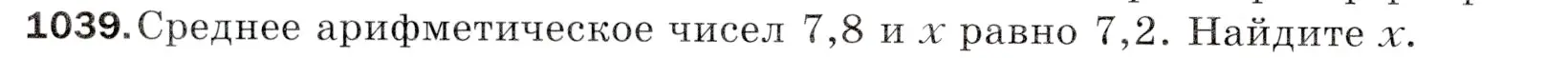 Условие номер 1039 (страница 250) гдз по математике 5 класс Мерзляк, Полонский, учебник