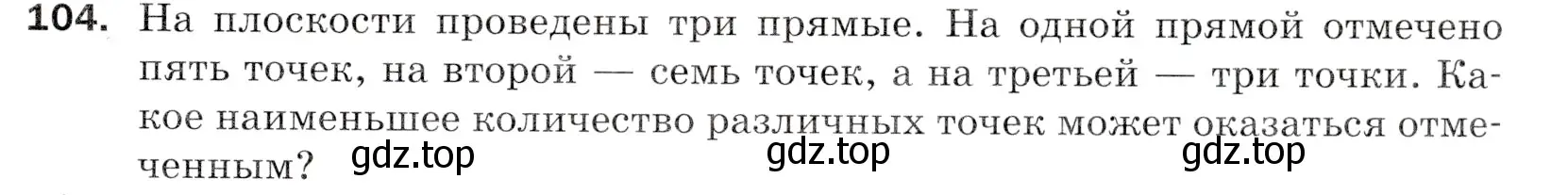 Условие номер 104 (страница 31) гдз по математике 5 класс Мерзляк, Полонский, учебник