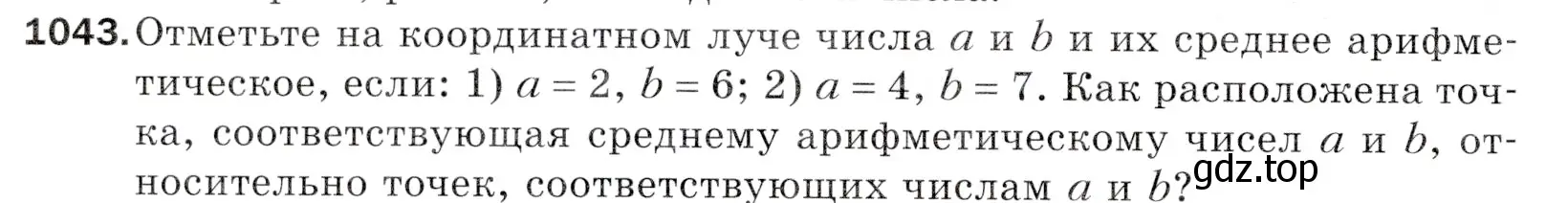 Условие номер 1043 (страница 250) гдз по математике 5 класс Мерзляк, Полонский, учебник