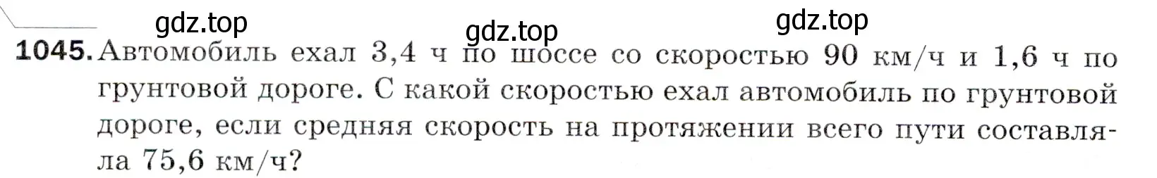 Условие номер 1045 (страница 250) гдз по математике 5 класс Мерзляк, Полонский, учебник