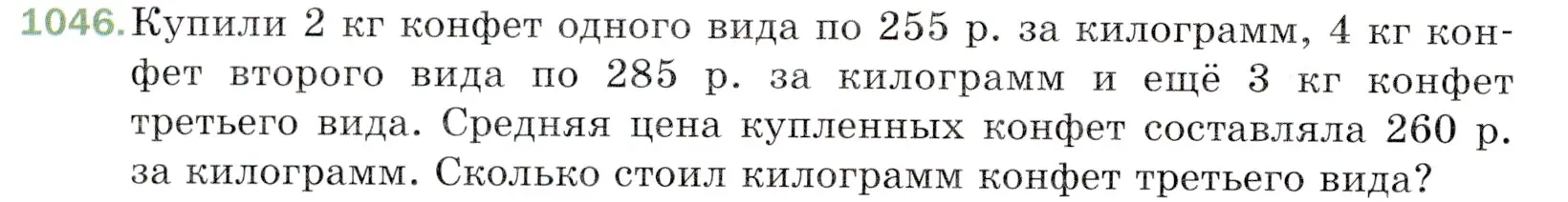 Условие номер 1046 (страница 250) гдз по математике 5 класс Мерзляк, Полонский, учебник