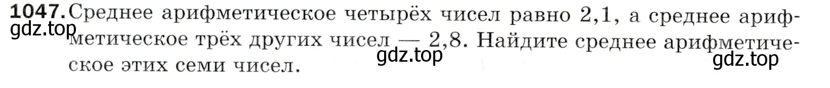 Условие номер 1047 (страница 250) гдз по математике 5 класс Мерзляк, Полонский, учебник