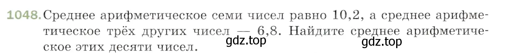 Условие номер 1048 (страница 251) гдз по математике 5 класс Мерзляк, Полонский, учебник