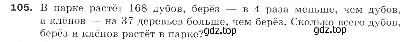 Условие номер 105 (страница 31) гдз по математике 5 класс Мерзляк, Полонский, учебник