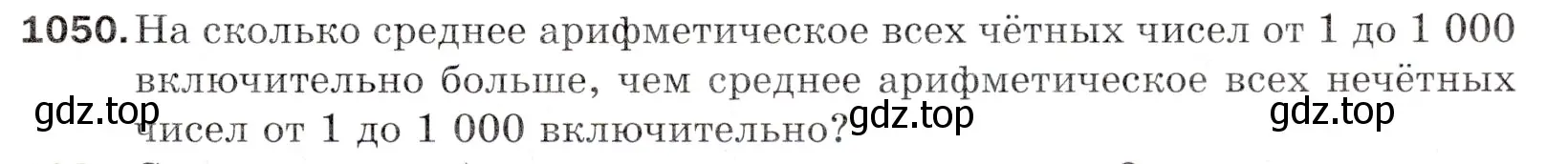 Условие номер 1050 (страница 251) гдз по математике 5 класс Мерзляк, Полонский, учебник