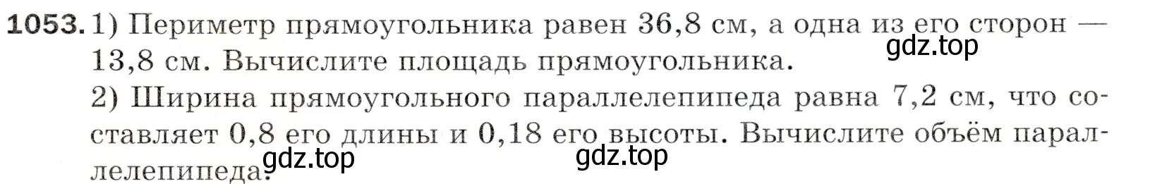 Условие номер 1053 (страница 251) гдз по математике 5 класс Мерзляк, Полонский, учебник