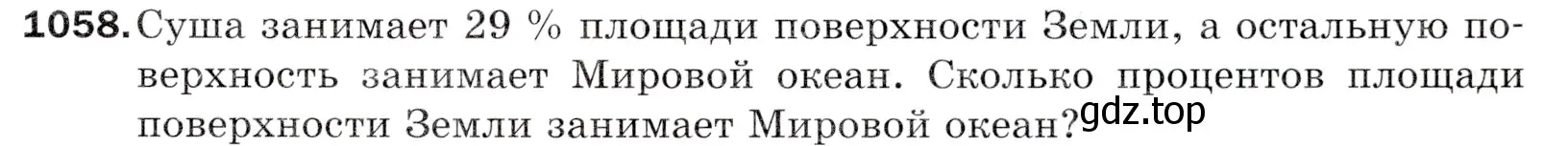 Условие номер 1058 (страница 255) гдз по математике 5 класс Мерзляк, Полонский, учебник