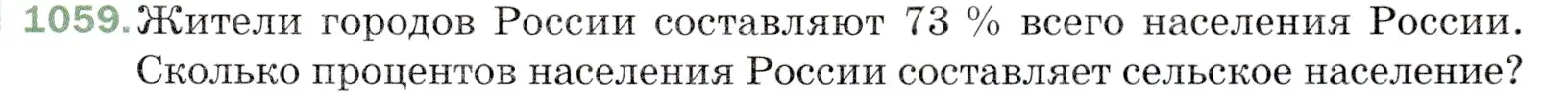 Условие номер 1059 (страница 255) гдз по математике 5 класс Мерзляк, Полонский, учебник