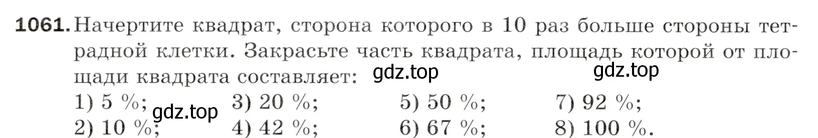 Условие номер 1061 (страница 256) гдз по математике 5 класс Мерзляк, Полонский, учебник