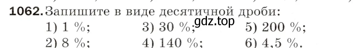 Условие номер 1062 (страница 256) гдз по математике 5 класс Мерзляк, Полонский, учебник