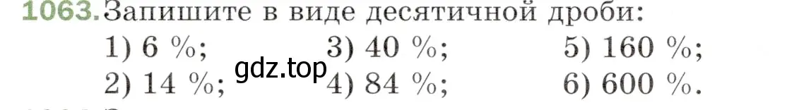 Условие номер 1063 (страница 256) гдз по математике 5 класс Мерзляк, Полонский, учебник