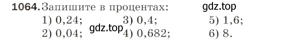 Условие номер 1064 (страница 256) гдз по математике 5 класс Мерзляк, Полонский, учебник