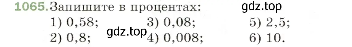 Условие номер 1065 (страница 256) гдз по математике 5 класс Мерзляк, Полонский, учебник