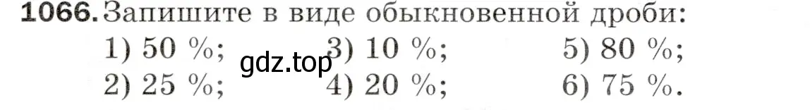 Условие номер 1066 (страница 256) гдз по математике 5 класс Мерзляк, Полонский, учебник