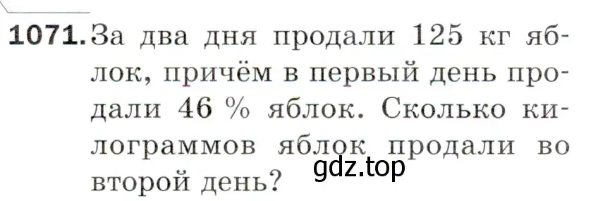 Условие номер 1071 (страница 256) гдз по математике 5 класс Мерзляк, Полонский, учебник