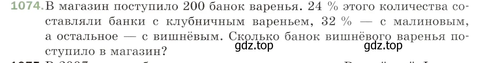 Условие номер 1074 (страница 257) гдз по математике 5 класс Мерзляк, Полонский, учебник