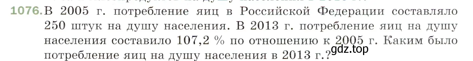 Условие номер 1076 (страница 257) гдз по математике 5 класс Мерзляк, Полонский, учебник