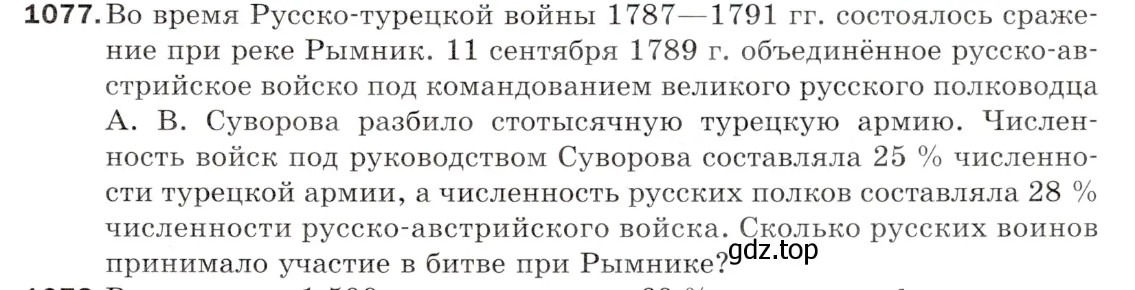 Условие номер 1077 (страница 257) гдз по математике 5 класс Мерзляк, Полонский, учебник