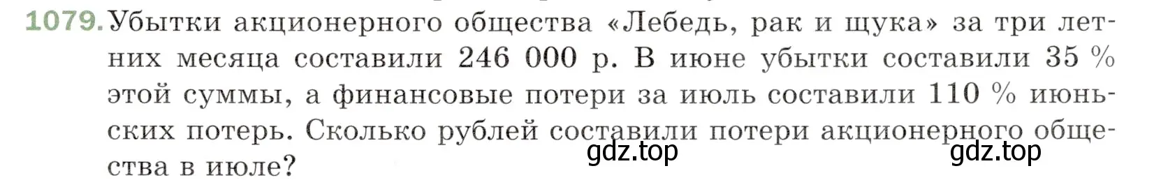 Условие номер 1079 (страница 257) гдз по математике 5 класс Мерзляк, Полонский, учебник