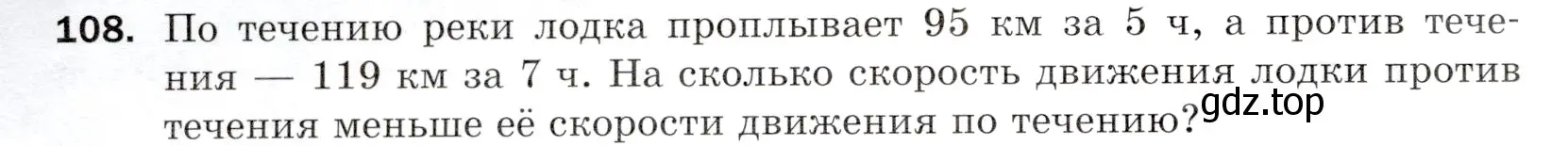 Условие номер 108 (страница 32) гдз по математике 5 класс Мерзляк, Полонский, учебник