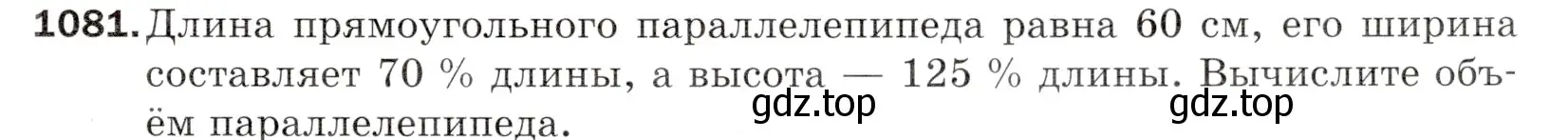 Условие номер 1081 (страница 257) гдз по математике 5 класс Мерзляк, Полонский, учебник