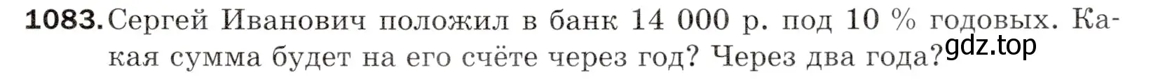 Условие номер 1083 (страница 257) гдз по математике 5 класс Мерзляк, Полонский, учебник