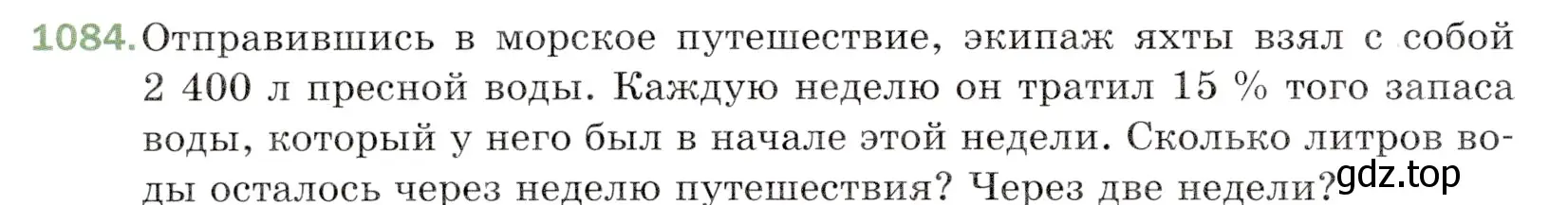 Условие номер 1084 (страница 258) гдз по математике 5 класс Мерзляк, Полонский, учебник