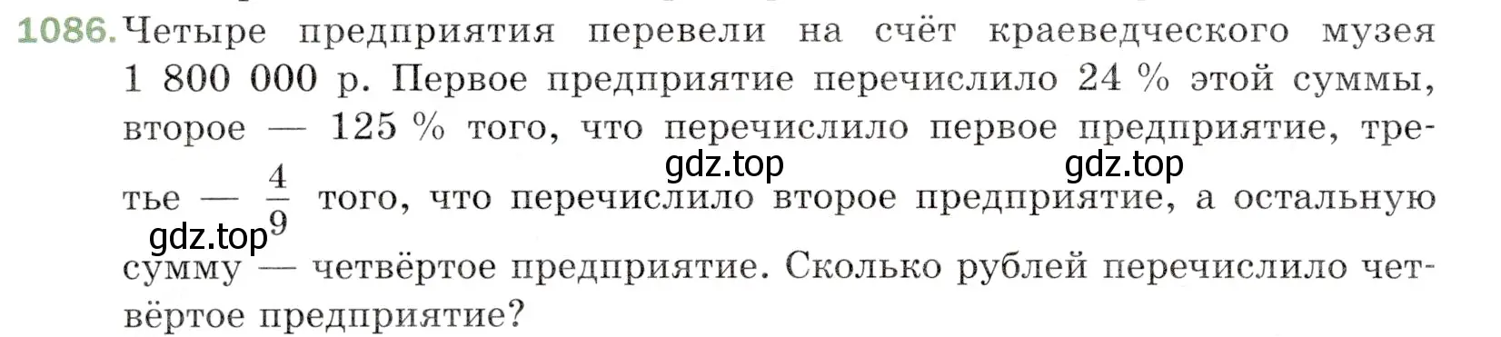 Условие номер 1086 (страница 258) гдз по математике 5 класс Мерзляк, Полонский, учебник