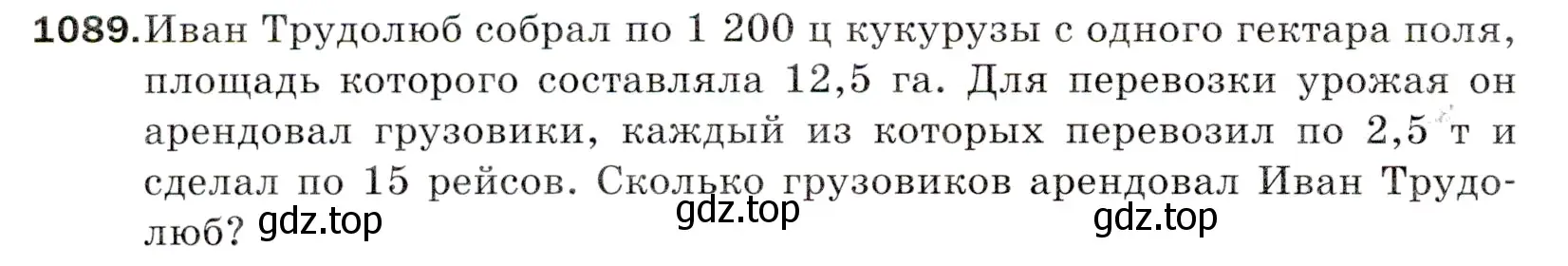 Условие номер 1089 (страница 258) гдз по математике 5 класс Мерзляк, Полонский, учебник