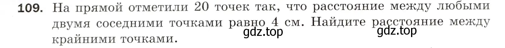 Условие номер 109 (страница 32) гдз по математике 5 класс Мерзляк, Полонский, учебник