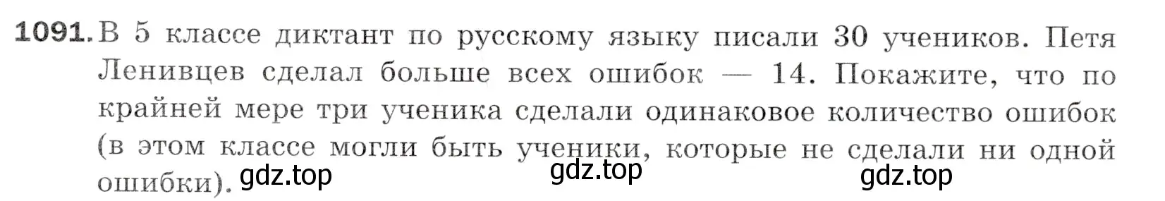 Условие номер 1091 (страница 259) гдз по математике 5 класс Мерзляк, Полонский, учебник