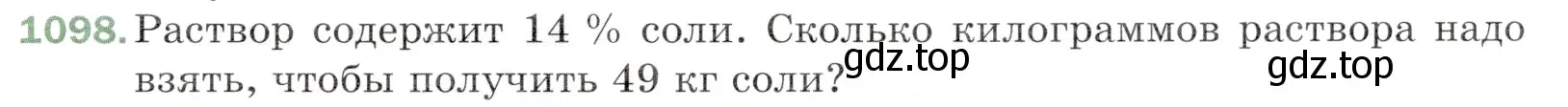 Условие номер 1098 (страница 261) гдз по математике 5 класс Мерзляк, Полонский, учебник