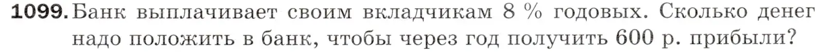 Условие номер 1099 (страница 261) гдз по математике 5 класс Мерзляк, Полонский, учебник