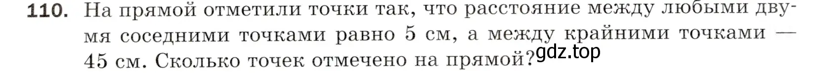 Условие номер 110 (страница 32) гдз по математике 5 класс Мерзляк, Полонский, учебник