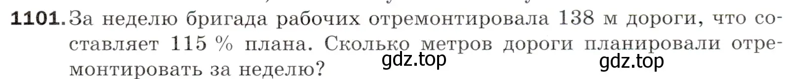 Условие номер 1101 (страница 261) гдз по математике 5 класс Мерзляк, Полонский, учебник