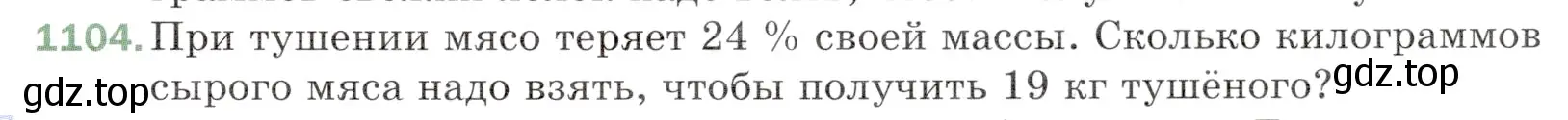 Условие номер 1104 (страница 261) гдз по математике 5 класс Мерзляк, Полонский, учебник