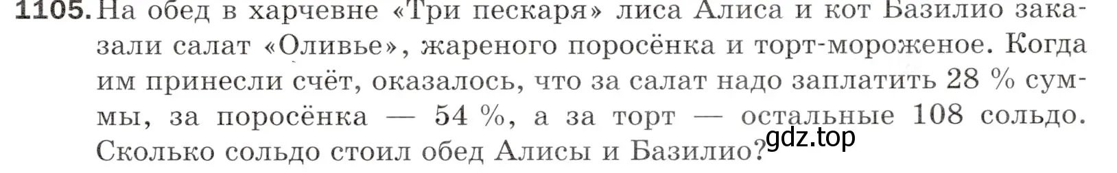 Условие номер 1105 (страница 261) гдз по математике 5 класс Мерзляк, Полонский, учебник