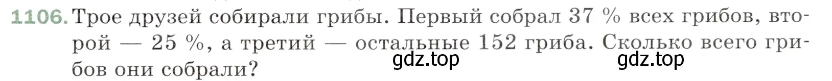 Условие номер 1106 (страница 261) гдз по математике 5 класс Мерзляк, Полонский, учебник