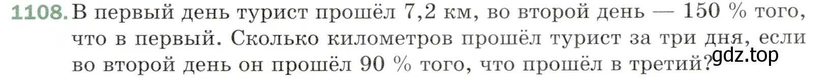 Условие номер 1108 (страница 261) гдз по математике 5 класс Мерзляк, Полонский, учебник