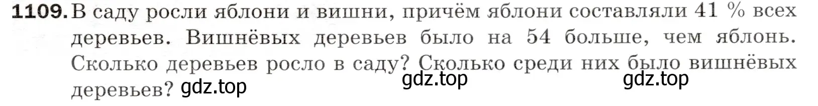 Условие номер 1109 (страница 261) гдз по математике 5 класс Мерзляк, Полонский, учебник