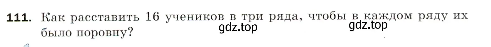 Условие номер 111 (страница 32) гдз по математике 5 класс Мерзляк, Полонский, учебник