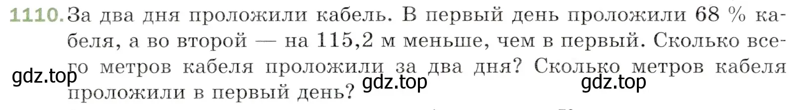 Условие номер 1110 (страница 262) гдз по математике 5 класс Мерзляк, Полонский, учебник