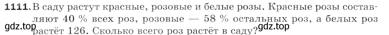 Условие номер 1111 (страница 262) гдз по математике 5 класс Мерзляк, Полонский, учебник