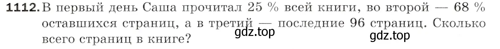 Условие номер 1112 (страница 262) гдз по математике 5 класс Мерзляк, Полонский, учебник