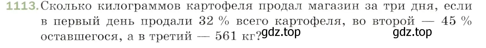 Условие номер 1113 (страница 262) гдз по математике 5 класс Мерзляк, Полонский, учебник