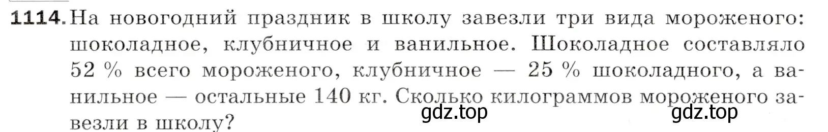 Условие номер 1114 (страница 262) гдз по математике 5 класс Мерзляк, Полонский, учебник