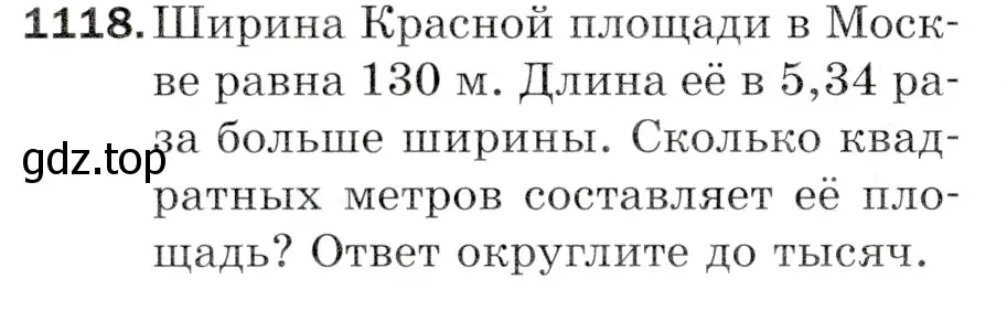 Условие номер 1118 (страница 262) гдз по математике 5 класс Мерзляк, Полонский, учебник